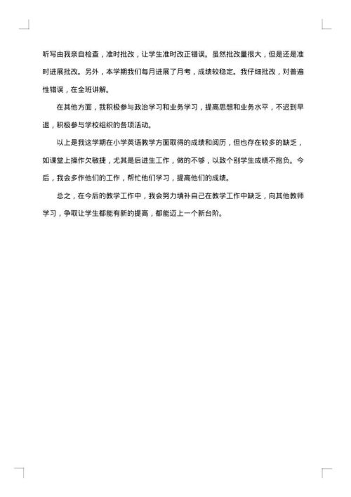 医师工作业绩总结