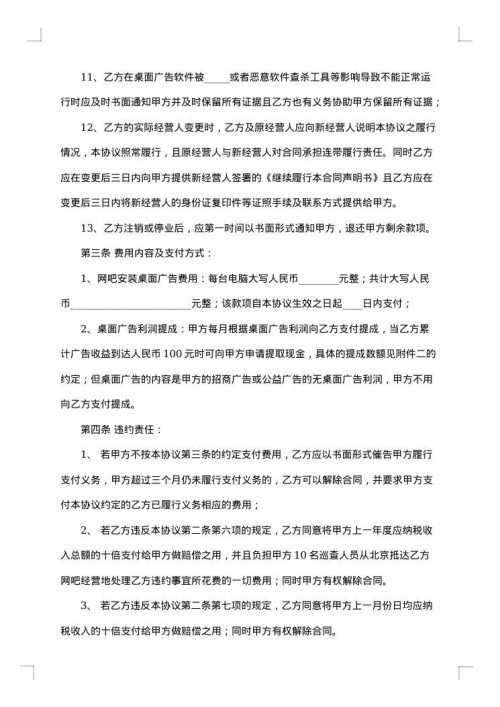 广告刊登合同