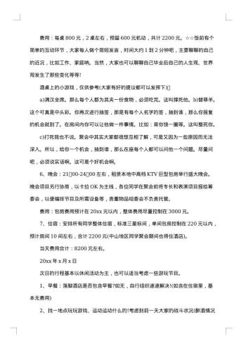 20xx年高中同学聚会活动方案