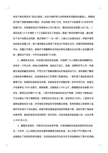 上半年述职述廉报告