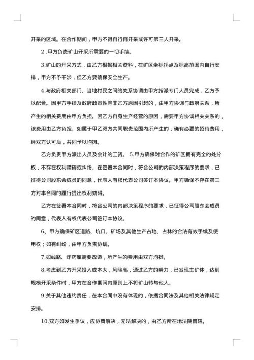 股权协议书