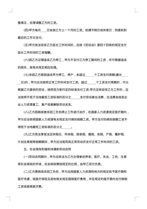 公司劳动合同范本