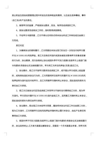 个人承揽加工协议书