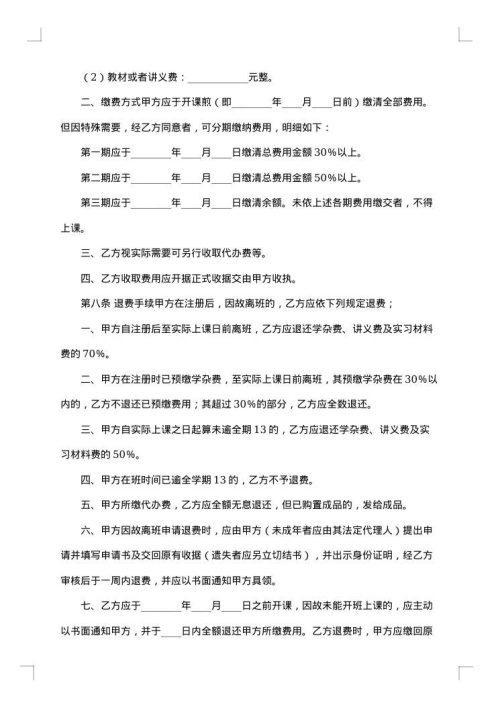 培训协议书