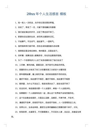 2025年个人生活感言