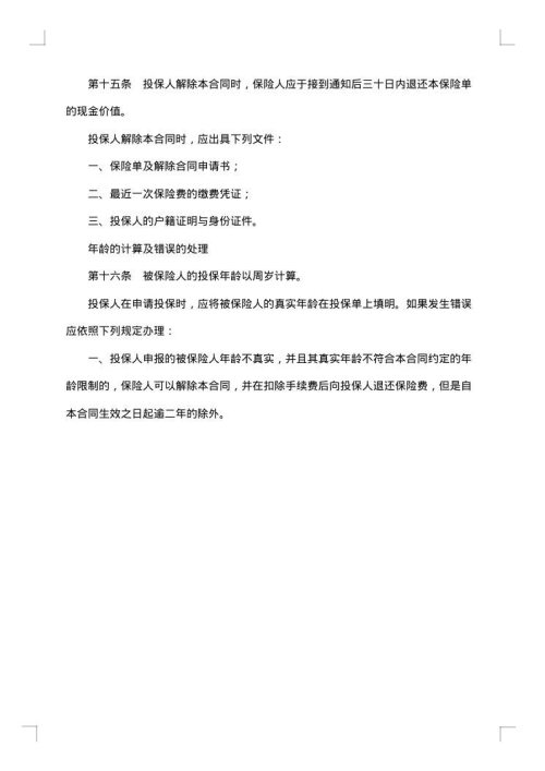 撤销人身保险合同起诉状