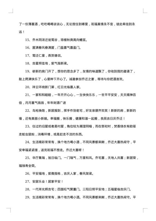 新居答谢词