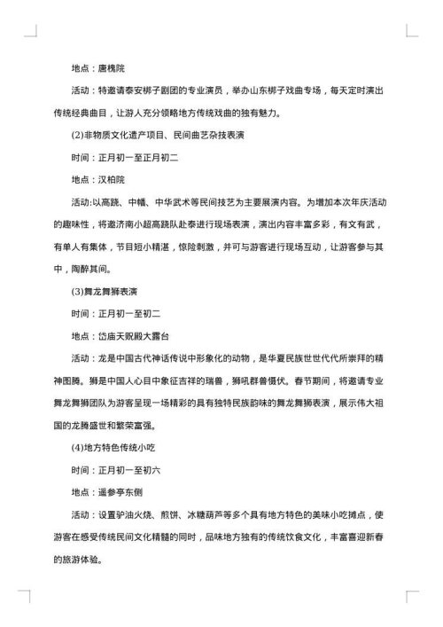 2025年春节活动策划书范文案例