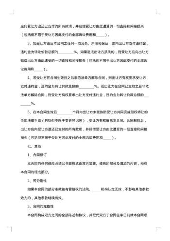 股权转让合同书热门版