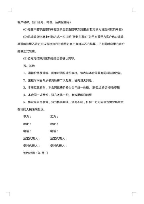 汽车公路运输合同范本