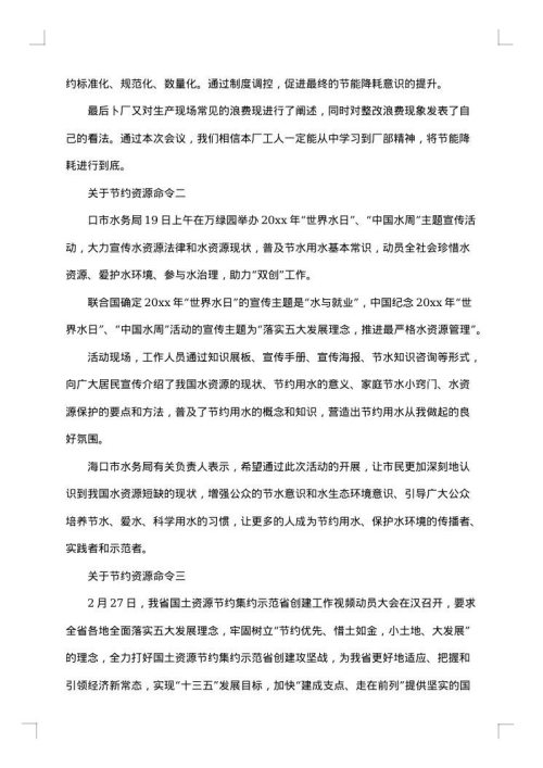 关于节约资源命令怎么写