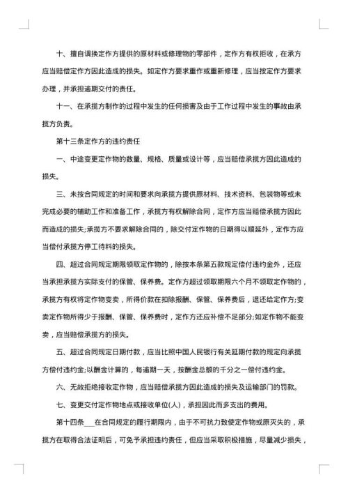 高速公路承揽合同