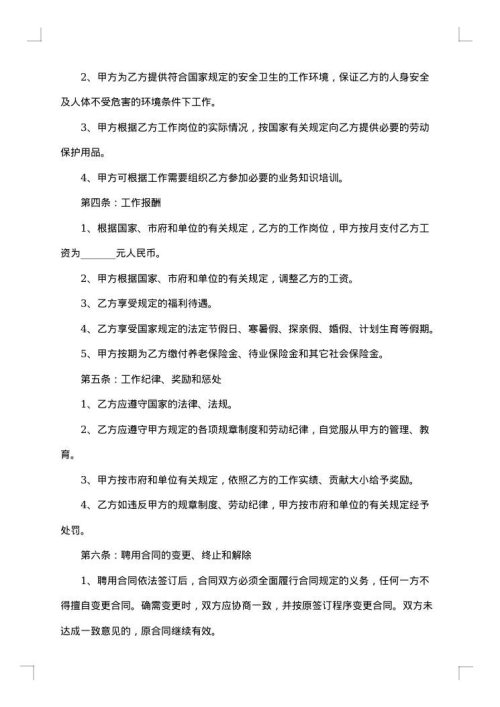 正规聘用合同书