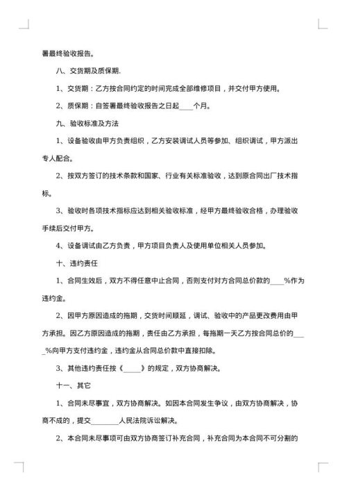 在线维修服务协议