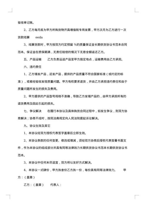 供货合同书
