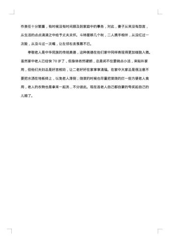 家风家训优秀事迹材料范文