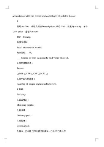 中国深圳对外贸易货物进口合同