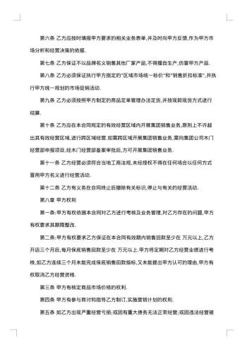 木门销售合同模板