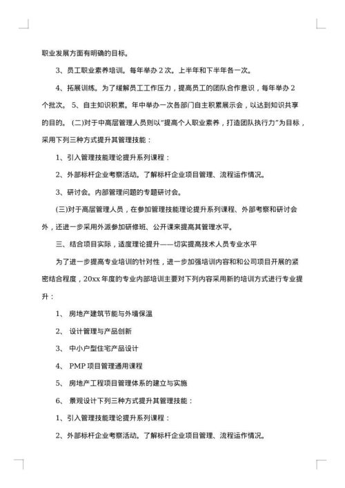 2025年房地产培训计划方案