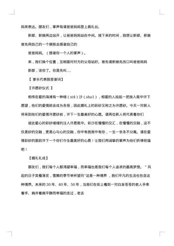 实用的婚礼策划方案模板