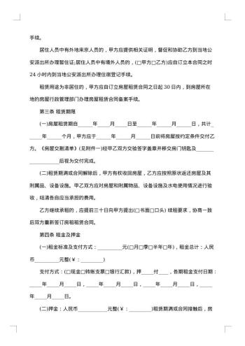 济南出租房屋合同
