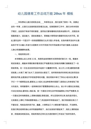 幼儿园德育工作总结万能2025年