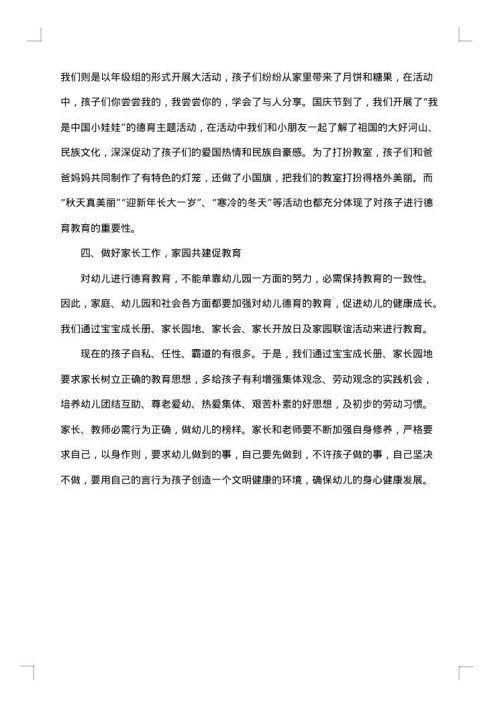 幼儿园大班教师月工作总结