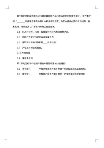 补水乳液产品代理合同