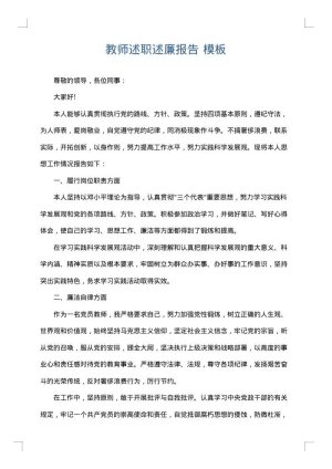 教师述职述廉报告