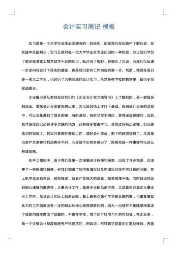 会计实习周记