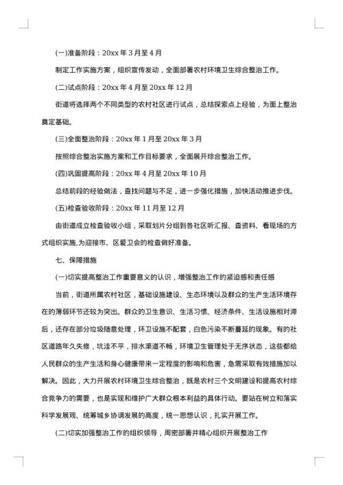 环境整治月实施方案