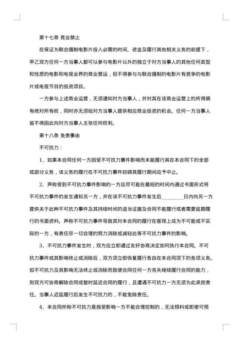 通用投资合同