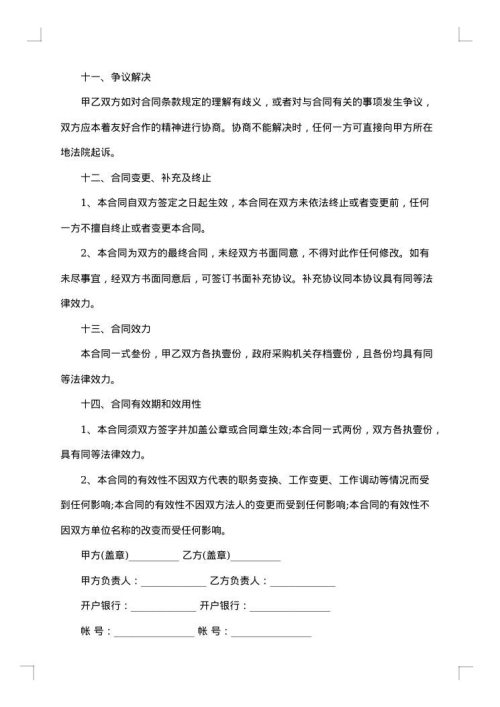 软件开发合同范文合集
