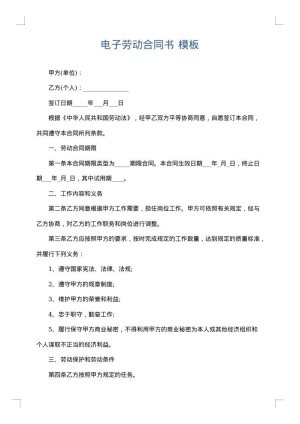 电子劳动合同书