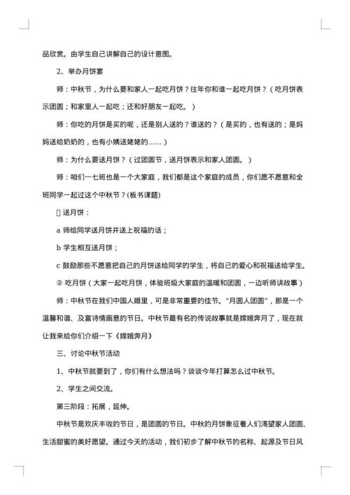 中秋节活动策划书汇编