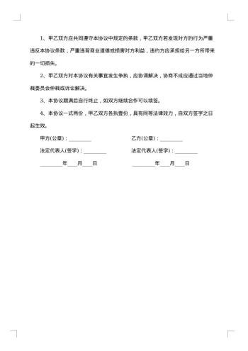 第方物流合作协议