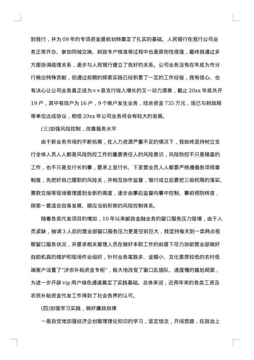 银行人员个人2025年终工作总结