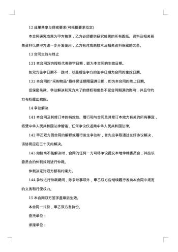 零部件外协加工合同
