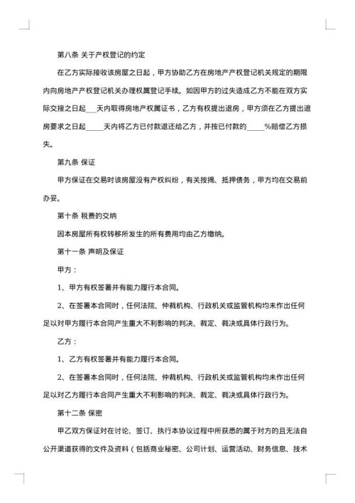 北京市新版商品房买卖合同文本