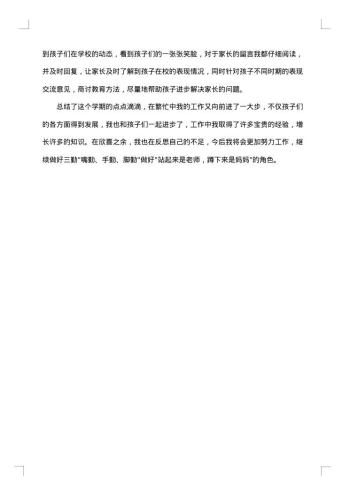 20xx年学前班班主任工作总结范文