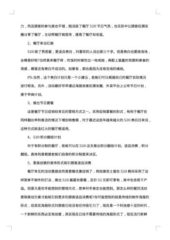 情人节活动方案银行