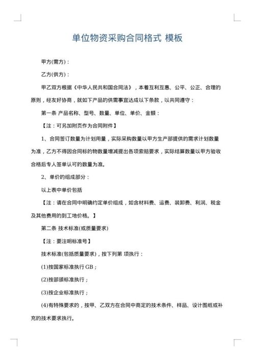 单位物资采购合同格式