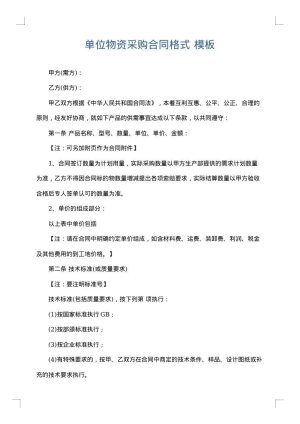 单位物资采购合同格式