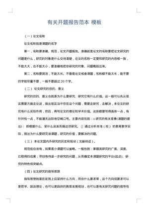 有关开题报告范本