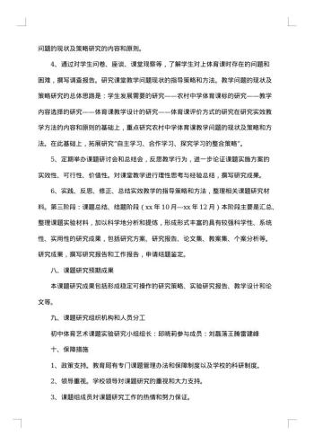 初中体育课题开题报告