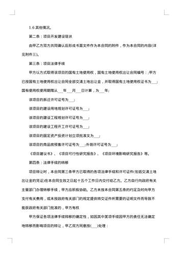 项目转让合同范本