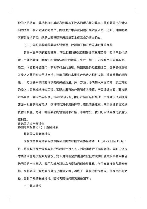 韩国考察报告3篇