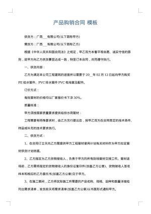 产品购销合同