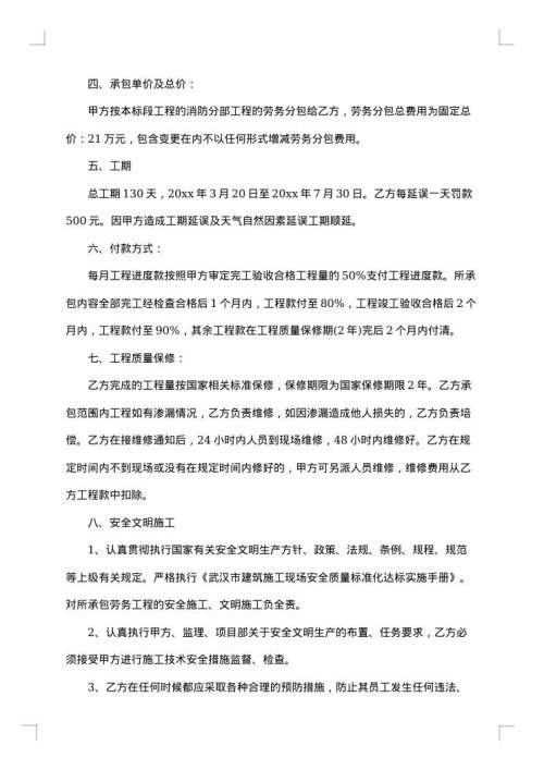 砌筑工程劳务承包合同范本