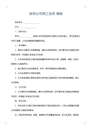 装饰公司用工合同